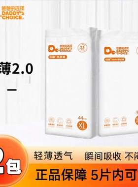 2包爸爸的选择橙色纸尿裤拉拉裤极素超薄2.0新生婴儿透气尿不湿
