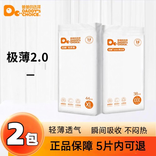 2包爸爸的选择橙色纸尿裤拉拉裤极素超薄2.0新生婴儿透气尿不湿