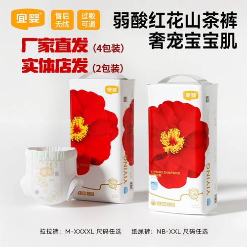 2包宜婴弱酸红花山茶裤超薄透气拉拉裤干爽柔软纸尿裤宝宝尿不湿