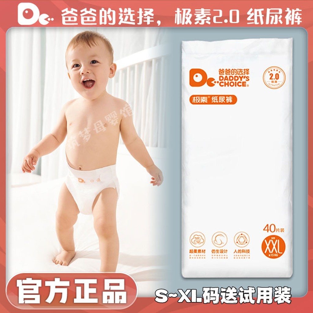 爸爸的选择纸尿裤极薄2.0轻薄透气婴儿宝宝爸选尿不湿非拉拉裤怎么样,好用不?