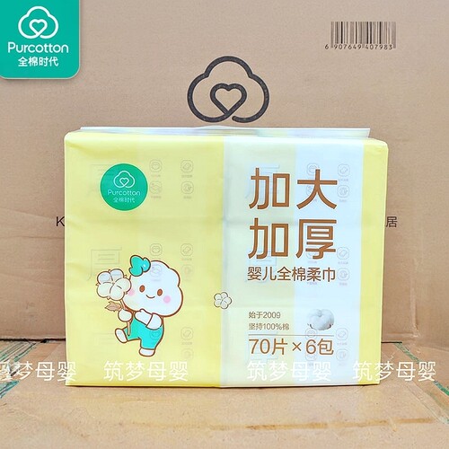 全棉时代婴儿加大加厚棉柔巾100%棉宝宝干湿两用洗脸巾新生
