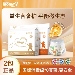 医护级透气轻薄男女宝尿不湿 拉拉裤 2包正品 苏珊妈咪益生菌纸尿裤