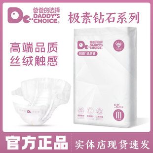 纸尿裤 高端拉拉裤 轻薄男女宝宝透气干爽尿不湿 选择钻石装 爸爸