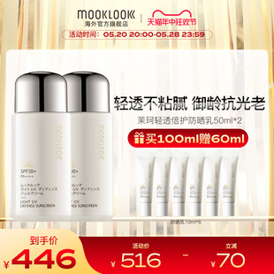 2盒 50ml 茉珂轻透倍护防晒乳防晒霜面部隔离清爽spf50 MOOKLOOK