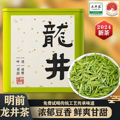 明前龙井茶2024年新茶100g