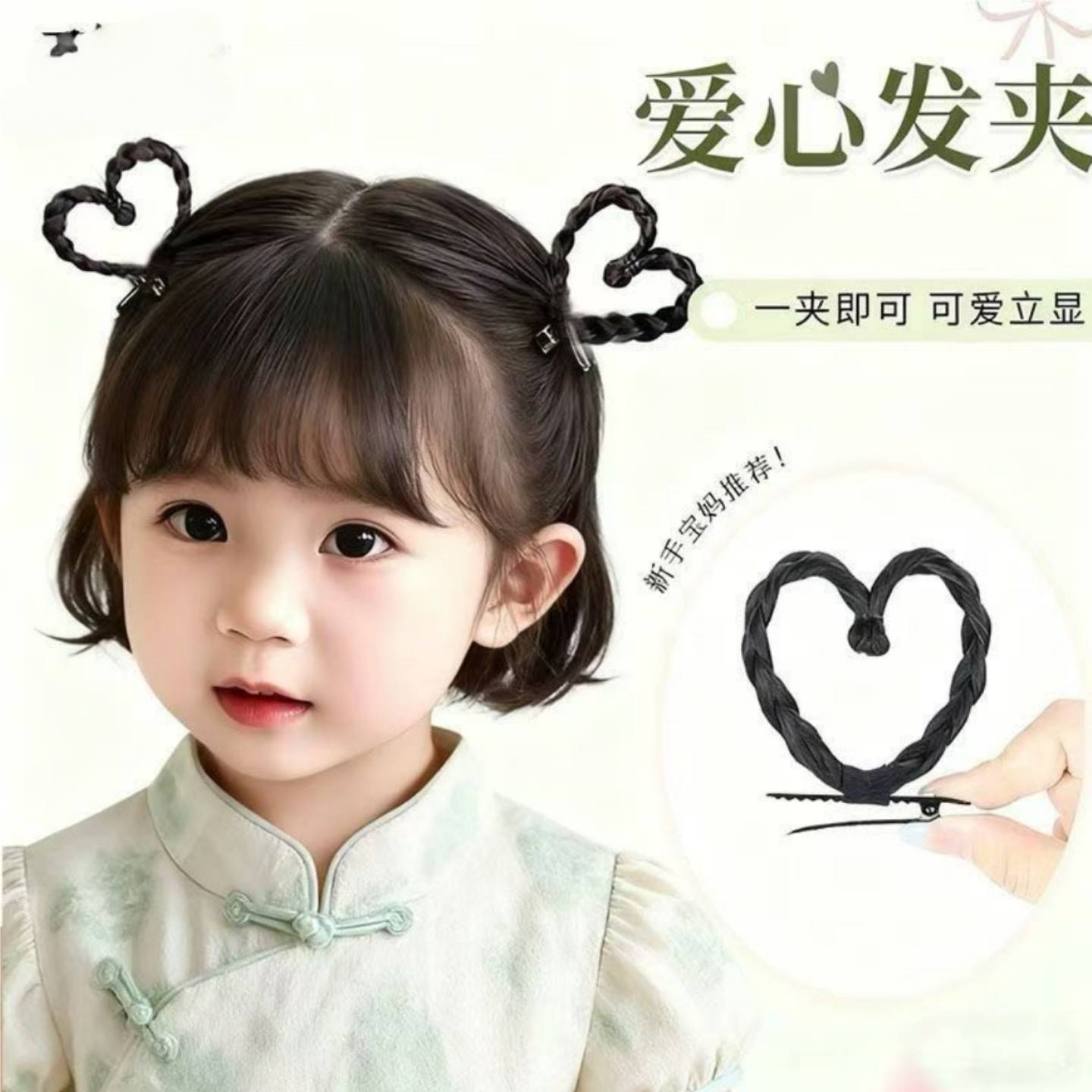 汉服爱心辫子假发抓夹