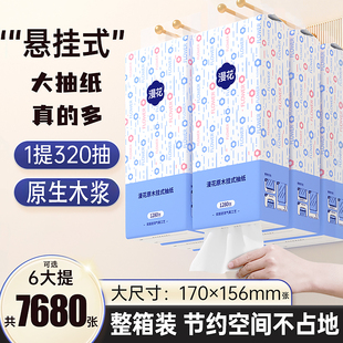 漫花大包抽纸悬挂式卫生纸家用卫生间壁挂式底部抽取纸巾厕所纸抽