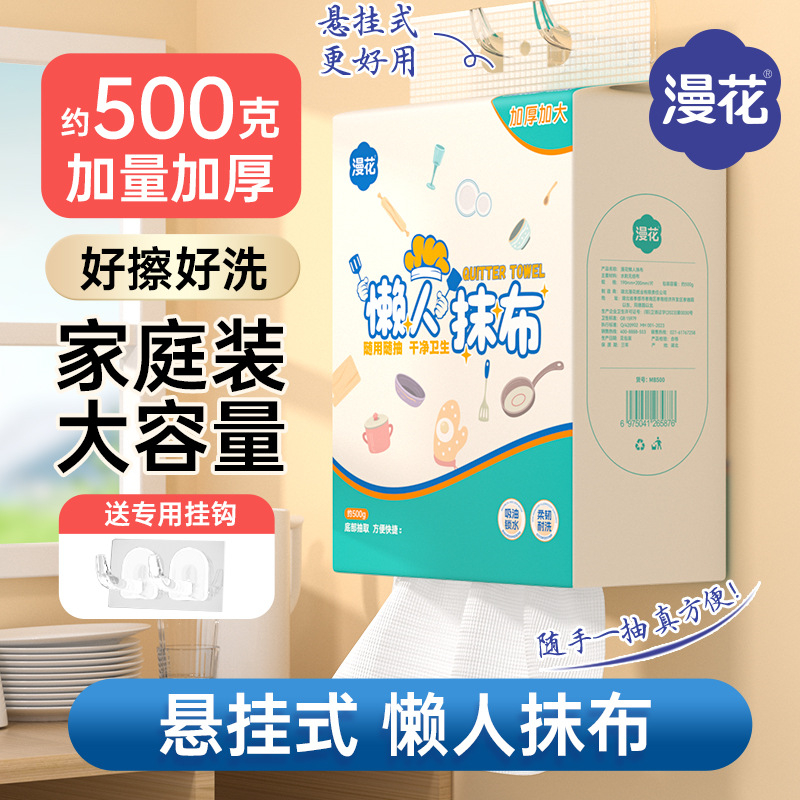 漫花厨房纸巾懒人抹布悬挂清洁纸