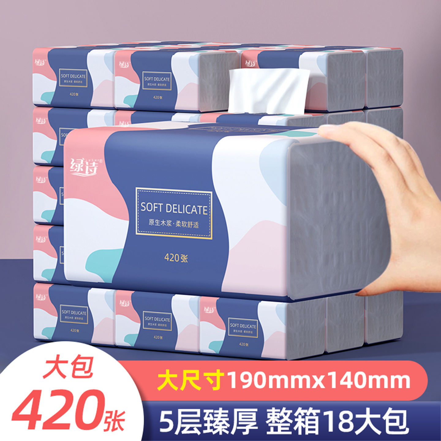 绿诗大尺寸420张大包婴儿纸巾