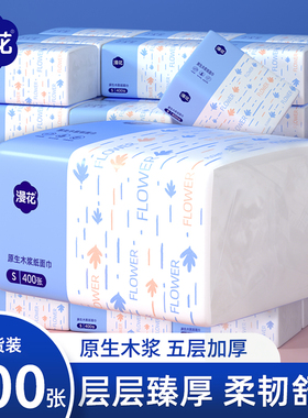 漫花400张抽纸整箱批实惠餐巾纸宿舍家用原木卫生纸抽婴儿纸面巾