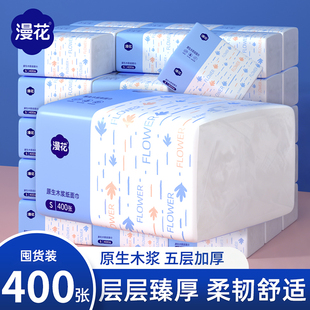漫花400张抽纸整箱批实惠餐巾纸宿舍家用原木卫生纸抽婴儿纸面巾