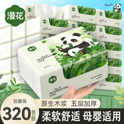 漫花四边压花抽纸卫生纸餐巾纸抽