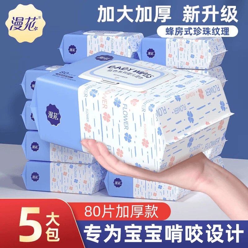 漫花80抽大包加厚纯水湿巾清洁巾