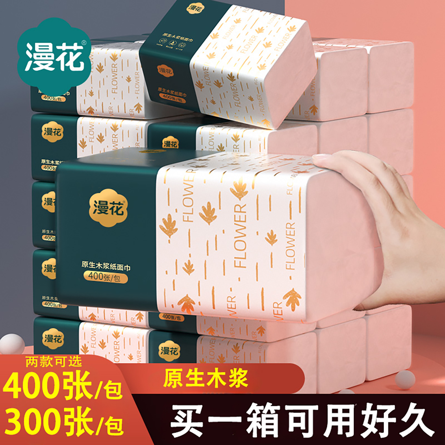 漫花400张大包抽纸40包整箱实惠
