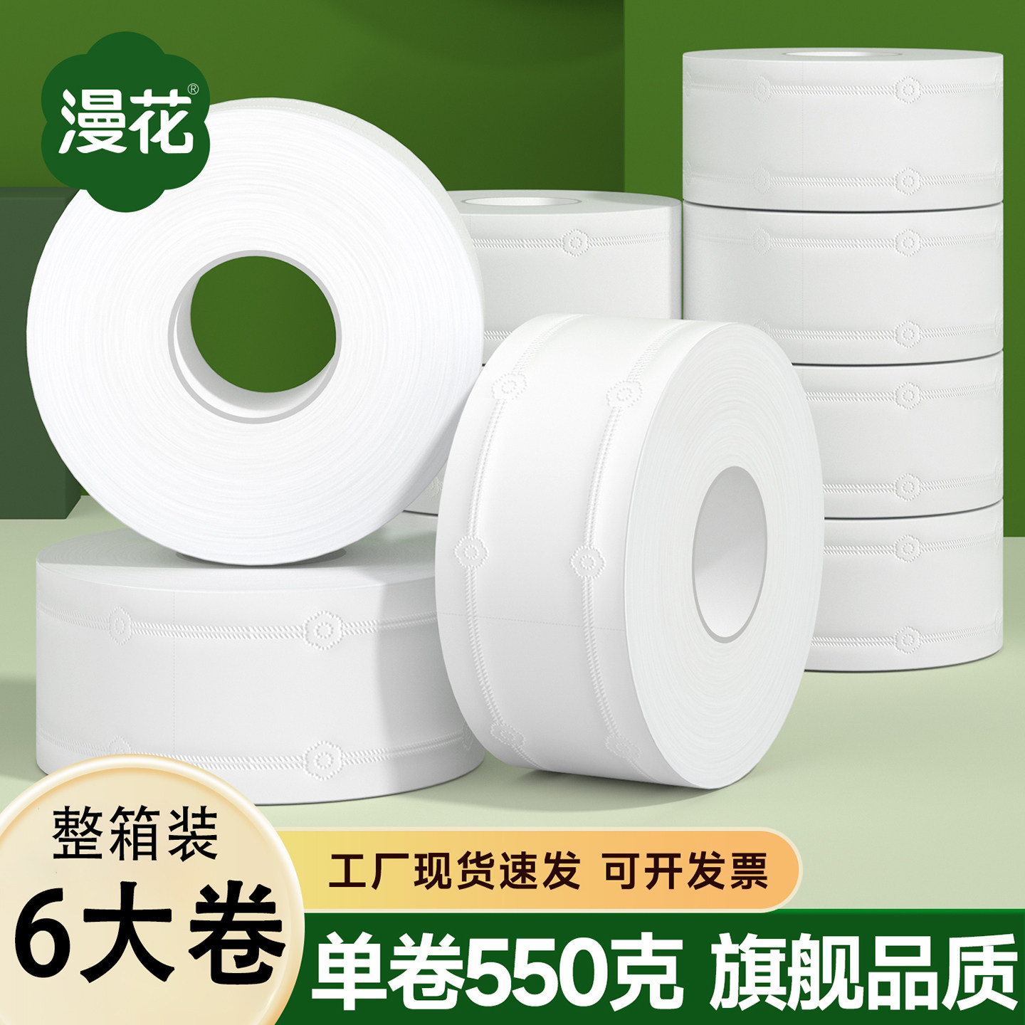 漫花大卷纸巾550克可选6大卷整箱装商用卫生纸批发酒店纸巾卷筒纸,洗护清洁剂/卫生巾/纸/香薰,保湿纸巾/乳霜纸/云柔巾,淘宝优惠券,粉丝福利购,淘宝优惠卷