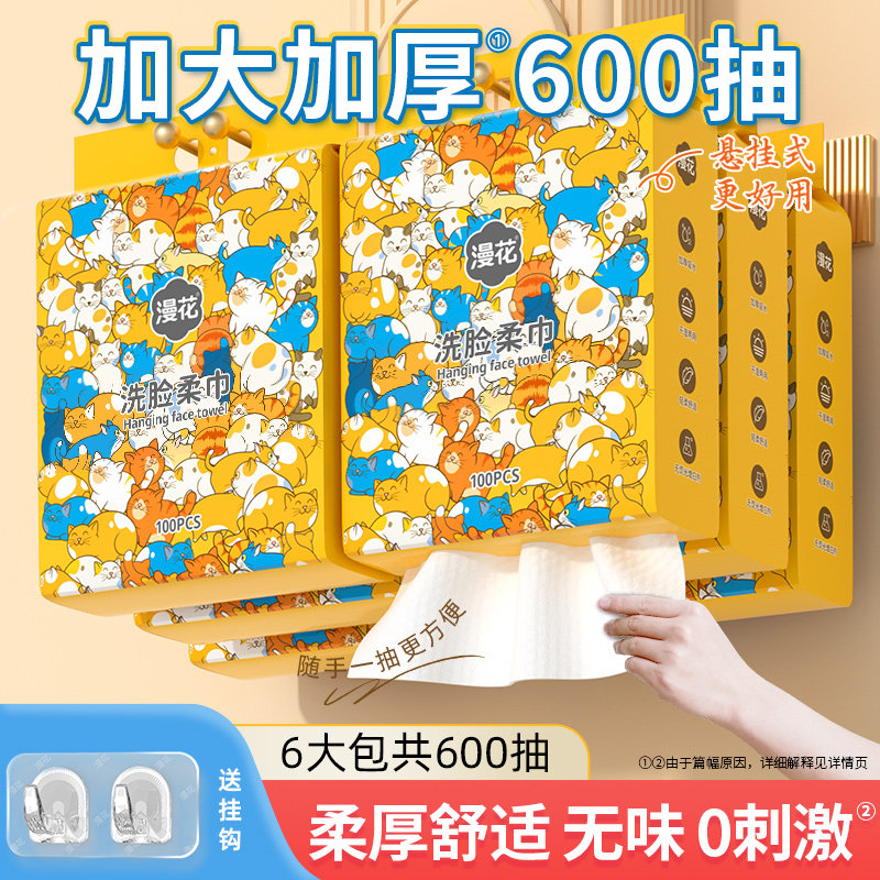 漫花洗脸巾加厚加大悬挂式底部抽一次性美容洁面巾干湿两用清洁巾