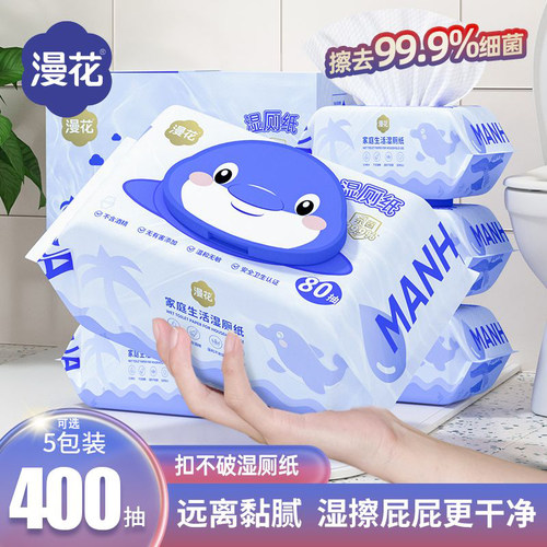 漫花湿厕纸可冲马桶实惠装