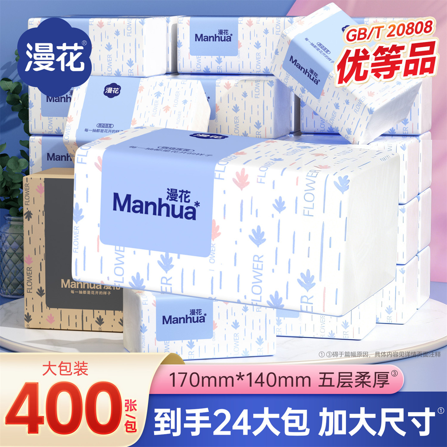 漫花纸巾抽纸卷纸挂抽多款大小包可选实惠纸面巾餐巾纸卫生纸,洗护清洁剂/卫生巾/纸/香薰,保湿纸巾/乳霜纸/云柔巾,淘宝优惠券,粉丝福利购,淘宝优惠卷