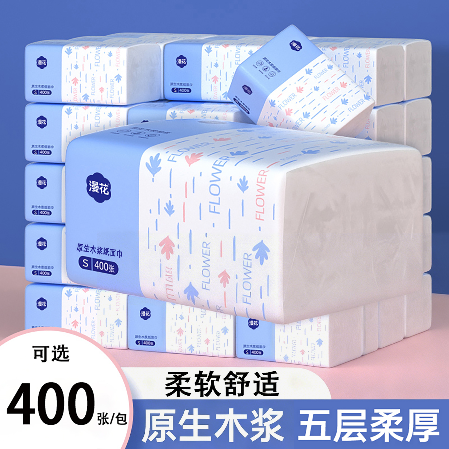 漫花抽纸400张30大包加厚卫生纸