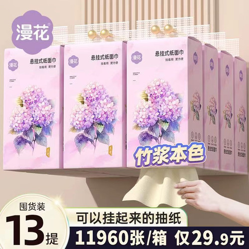 漫花悬挂式抽纸实惠装