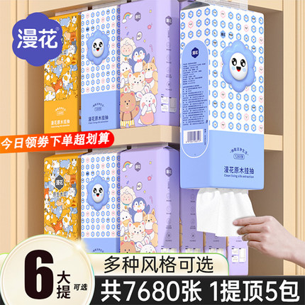 漫花挂式大包抽纸1280张4D气垫压花加厚家用卫生间擦手婴儿纸面巾