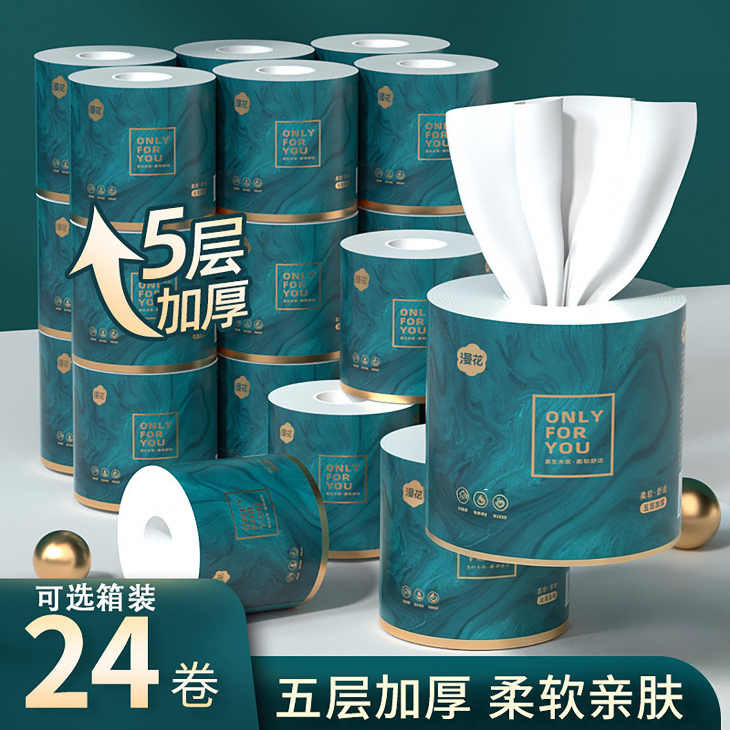 漫花大卷纸家用纸巾24卷整箱卷筒纸五层加厚有芯卷厕用纸卫生手纸