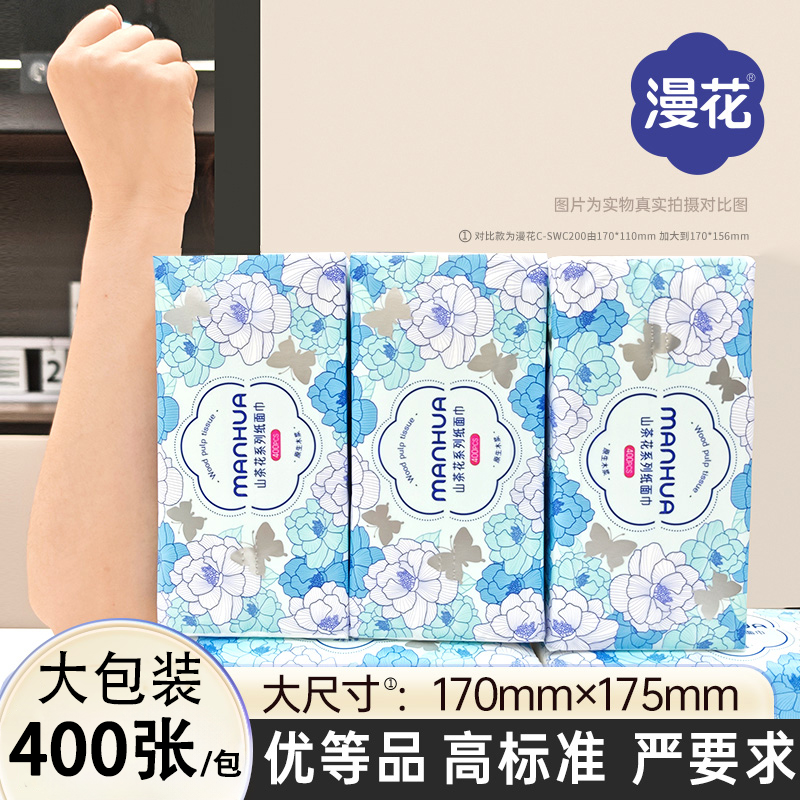漫花抽纸400张家庭大包纸巾原木加厚纸抽婴儿餐巾纸大尺寸卫生纸