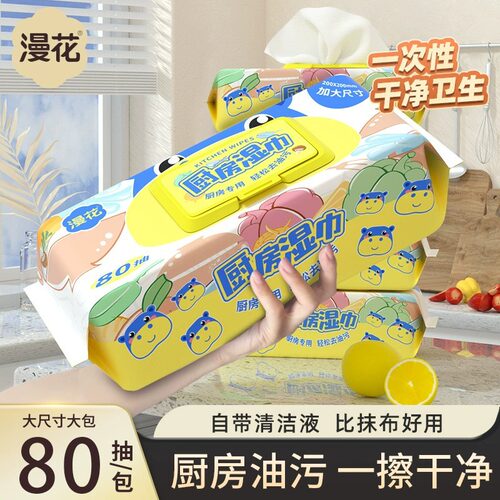 漫花大包厨房湿巾抹布加厚湿纸