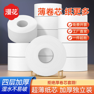漫花商用大盘纸整箱卷筒纸批发酒店卫生间大卷厕纸办公家用卫生纸