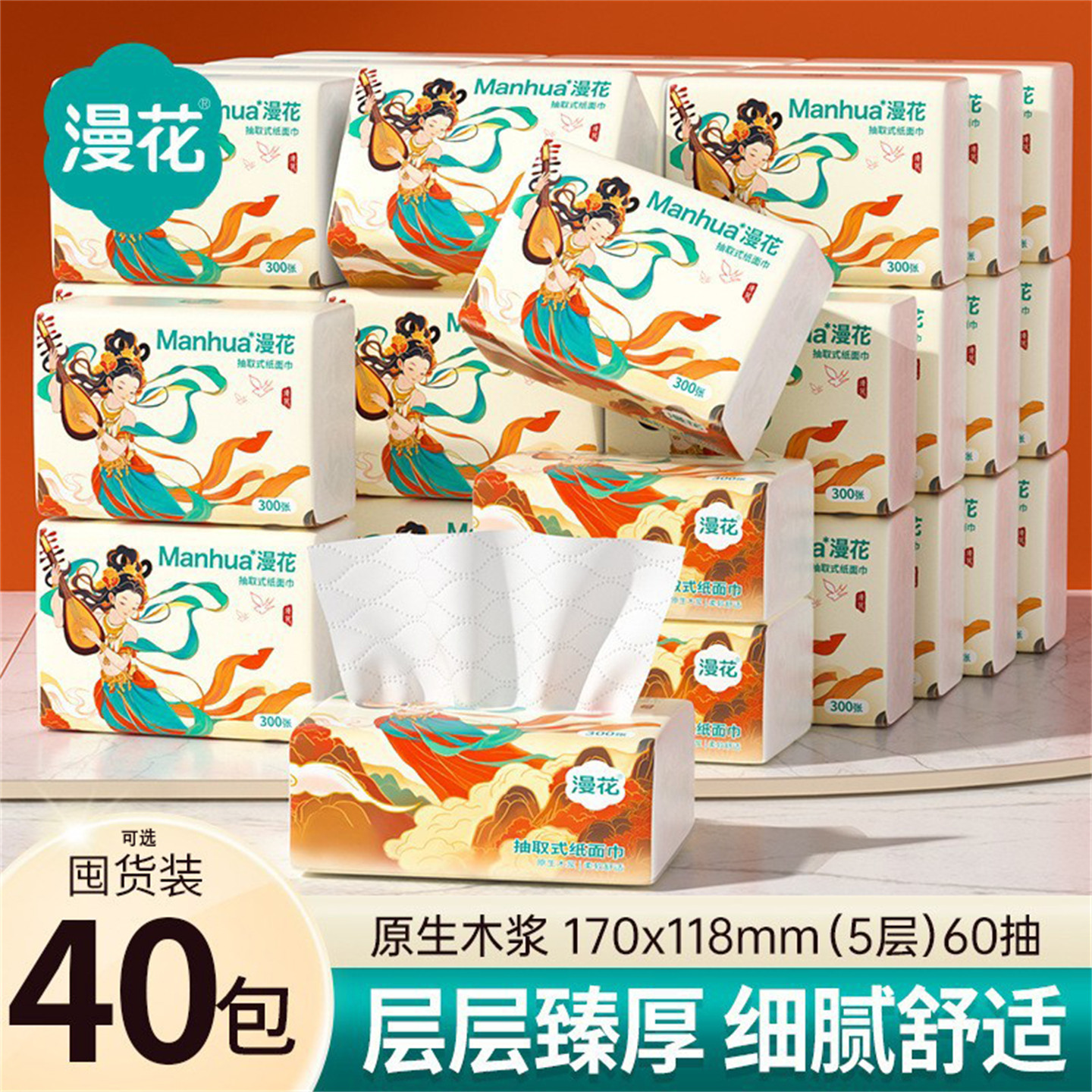 漫花纸巾原生木浆卫生纸抽