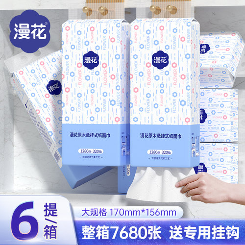 漫花320抽大包抽纸家用整箱实惠装抽取式面巾纸气垫挂式卫生纸抽