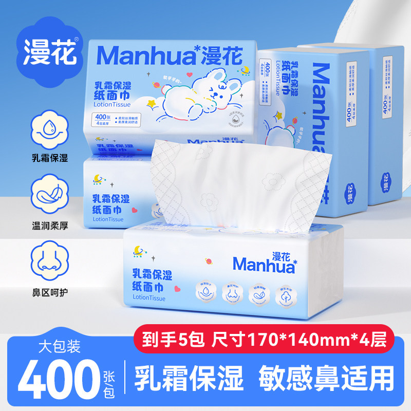 漫花乳霜抽纸400张母婴适用