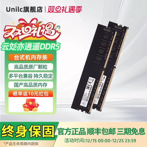 紫光国芯UniWhenDDR5台式内存条