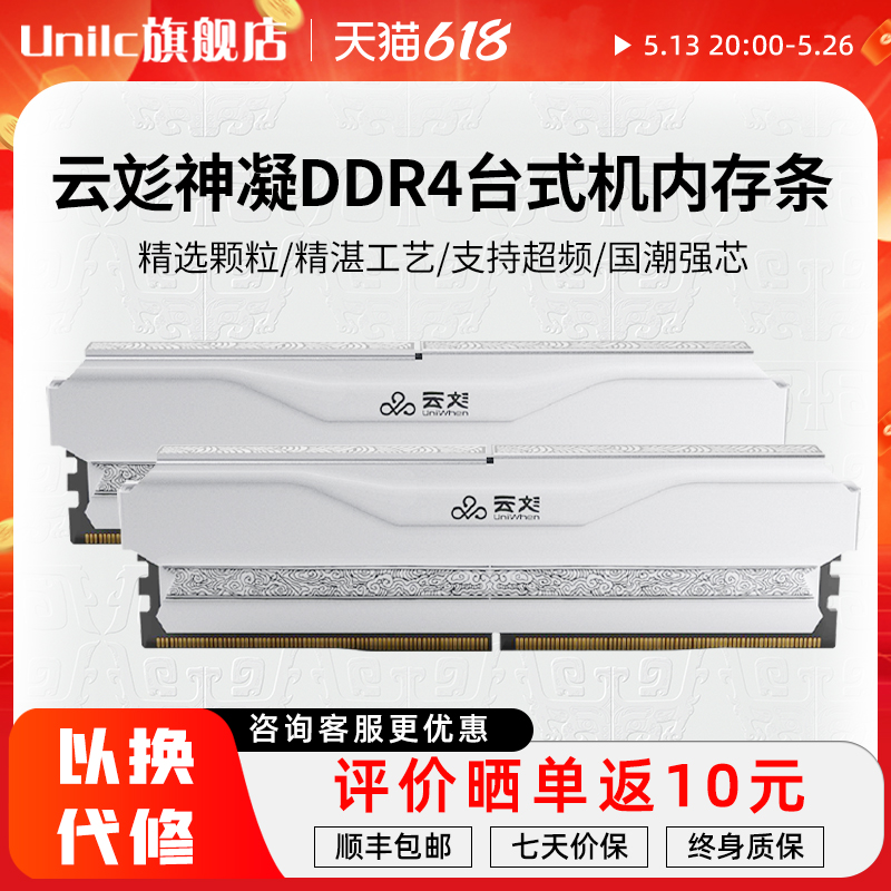 紫光国芯云彣DDR4台式机内存条