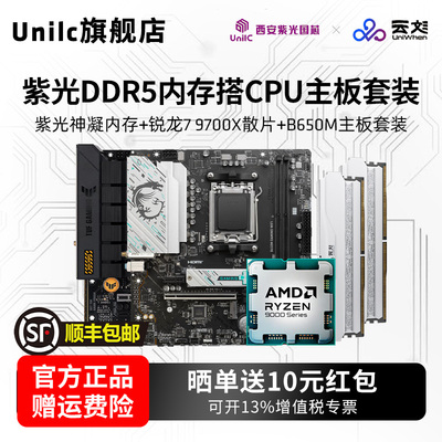 AMDR79700X板U内存套装16G/32G