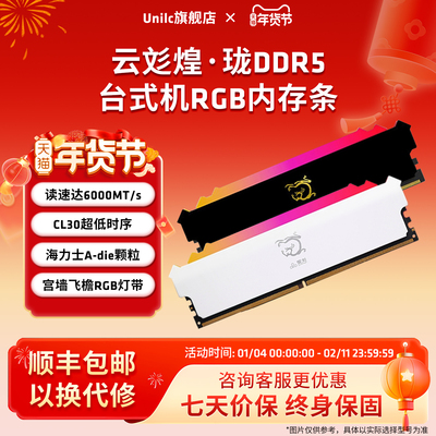 紫光国芯UniWhen煌DDR56000内存