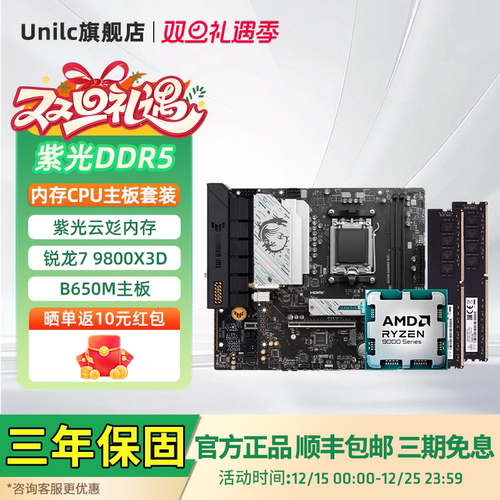 云彣5600R79800X3D板U内存套装