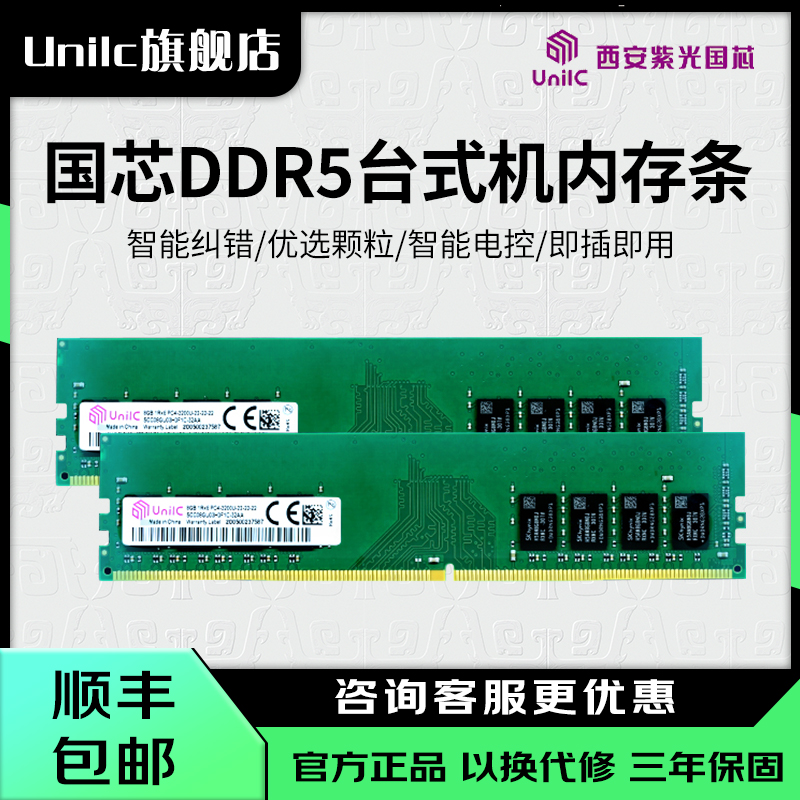 紫光国芯DDR5台式机内存条