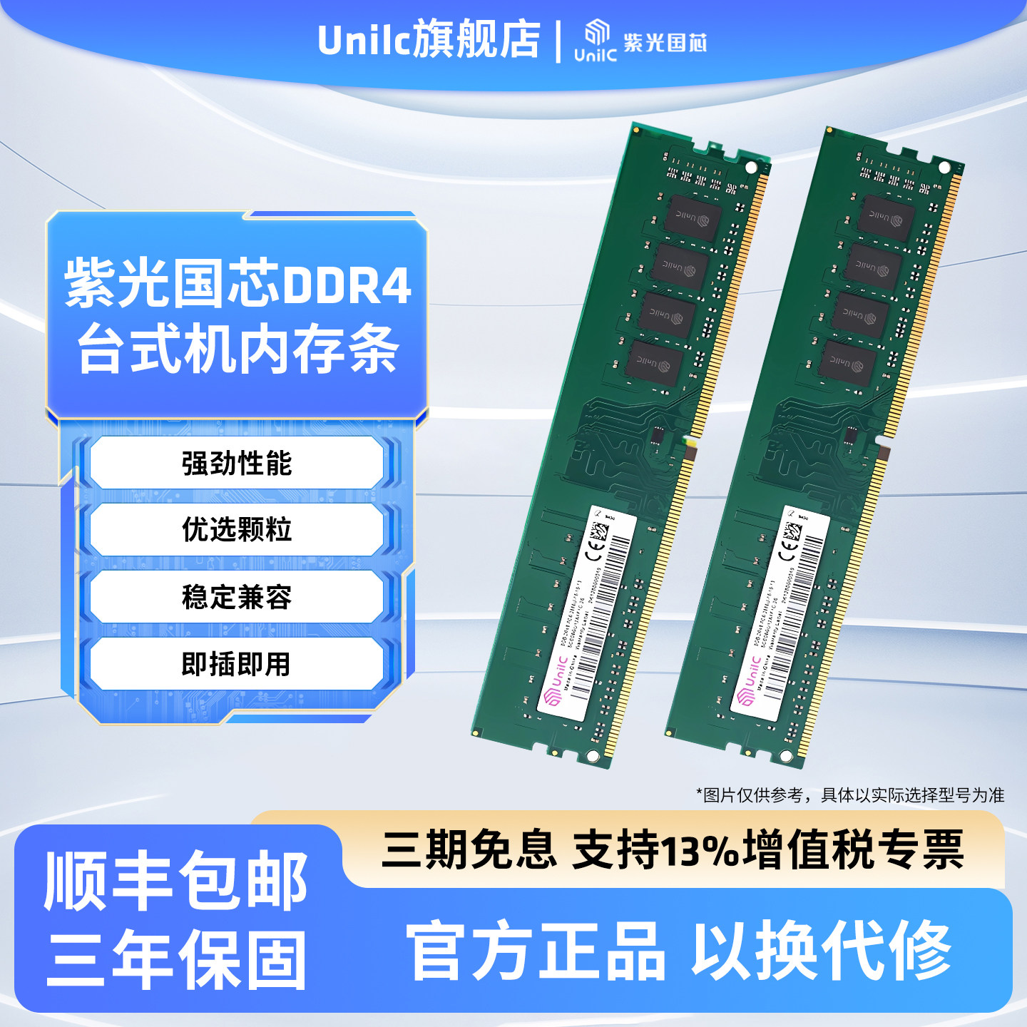 紫光国芯8G 16G台式机内存DDR4 3200MHz通用内存兼容华硕微星主板