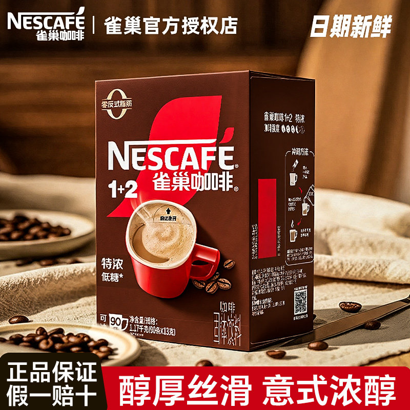 特浓雀巢100条装速溶咖啡粉图片