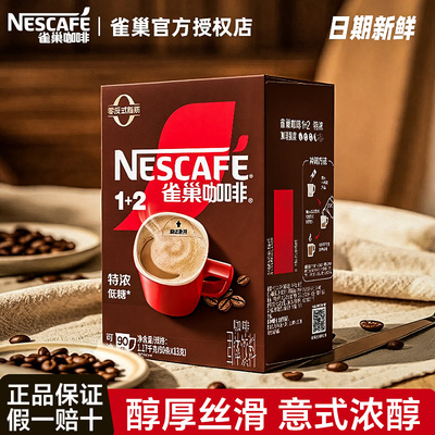 特浓雀巢100条装速溶咖啡粉