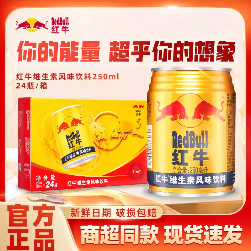 红牛维生素风味饮料250ml*24罐整箱功能性饮料健身运动官方店图片
