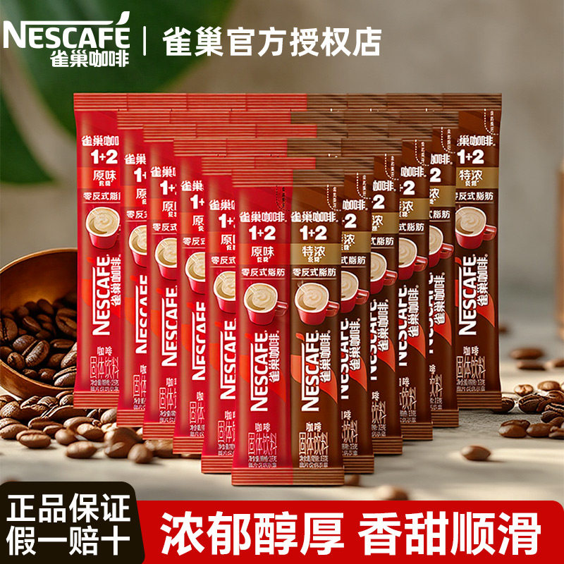 雀巢经典原味特浓咖啡混合散装图片