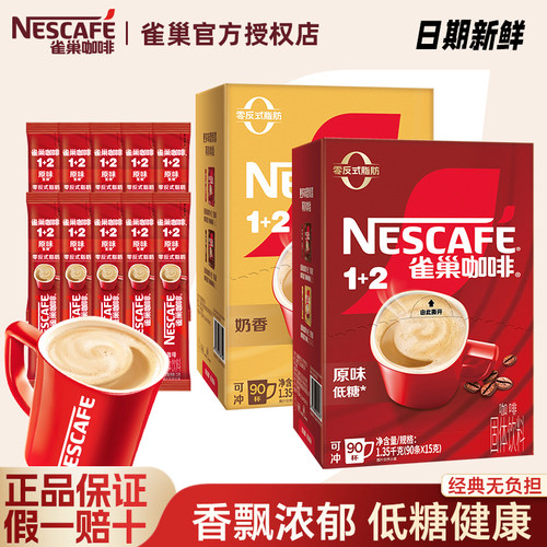 雀巢官方速溶咖啡90条装