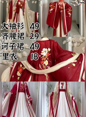 醉时阁清仓原创汉服亏本大处理