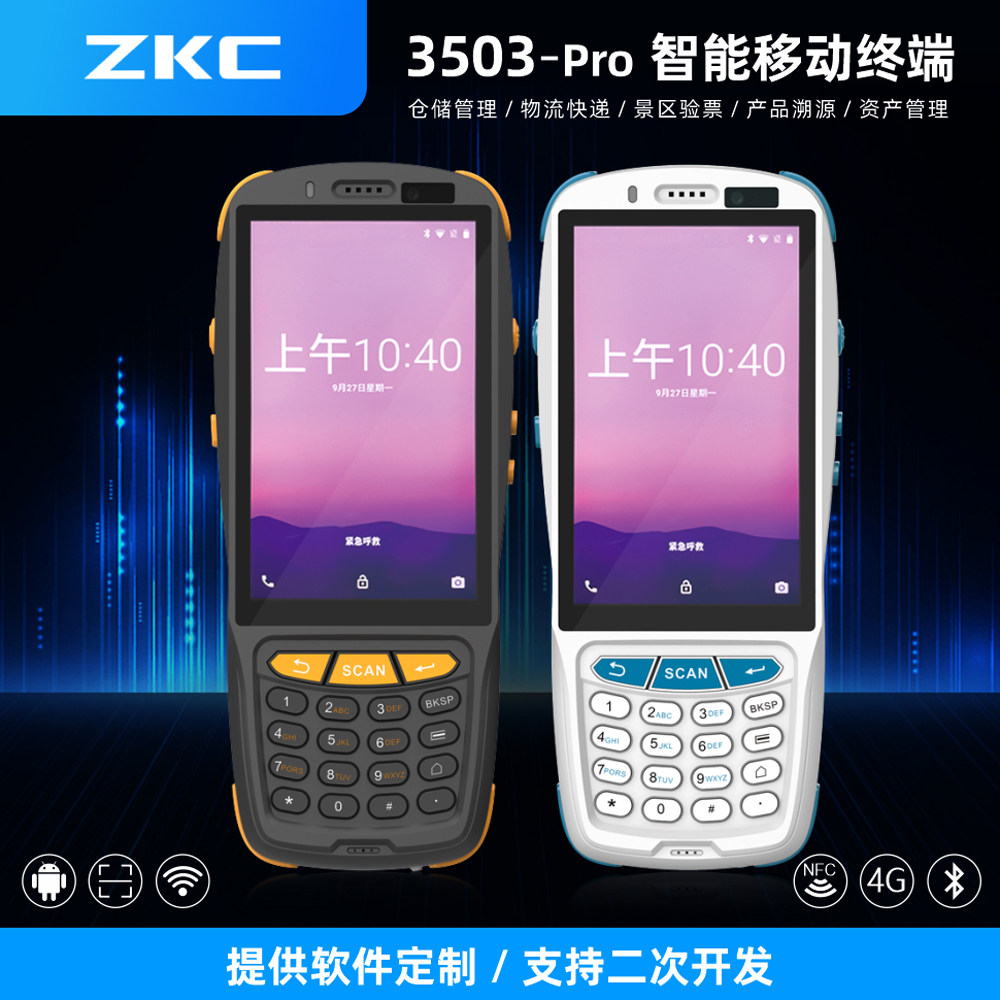 2026新款智谷电3503Pro智能移动终端PDA掌上电脑4G全新厂家货源