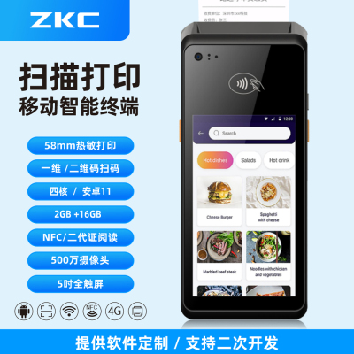 4G手持P0终端PDA安卓一维二维码
