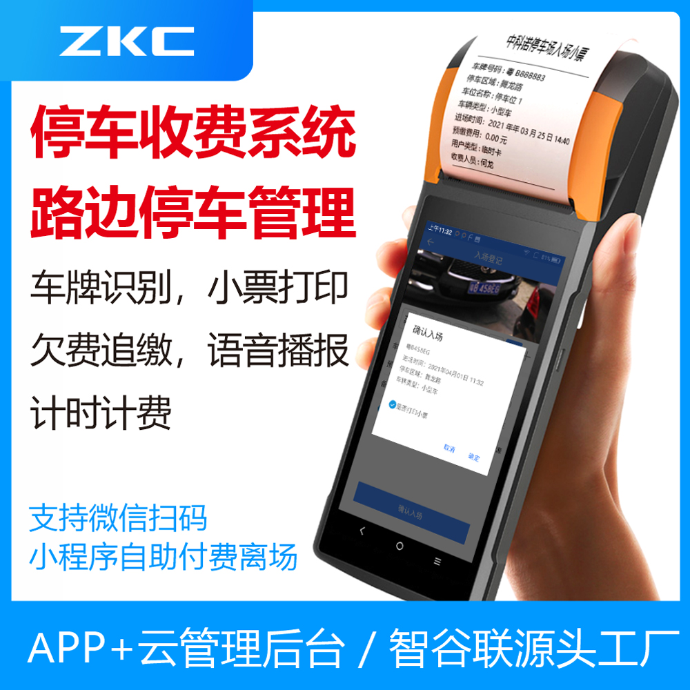 源头厂家E停管家路边停车收费PDA