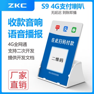 收钱语音播报器带码牌 流量4G云喇叭 支付宝收款微邮付语音箱提醒