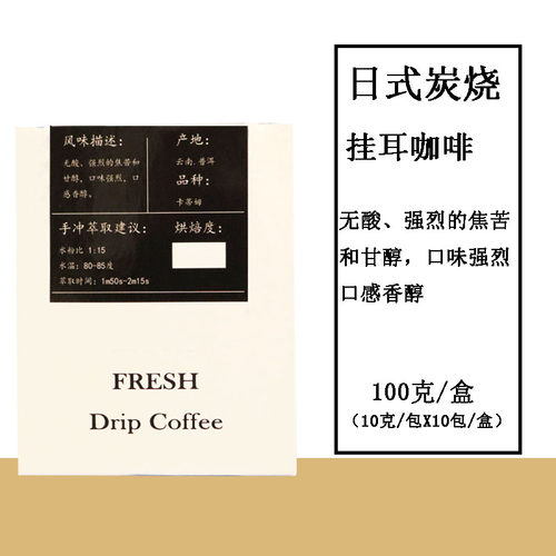 聪语咖啡日式炭烧手冲挂耳咖啡